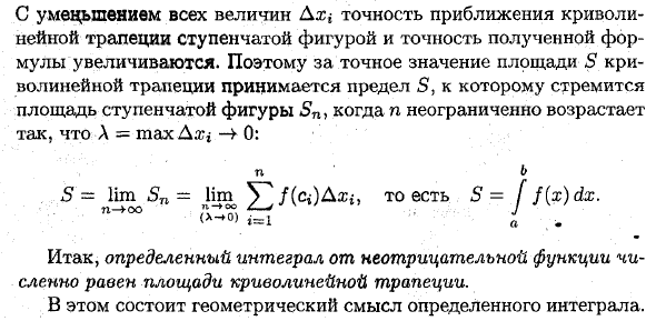 Геометрический и физической смысл определенного интеграла