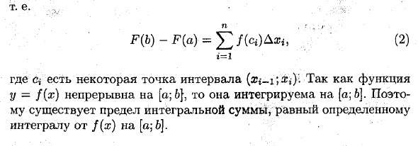 Связь определенного интеграла с неопределенным (формула Ньютона-Лейбница)