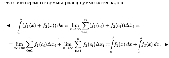 Основные свойства определенного интеграла