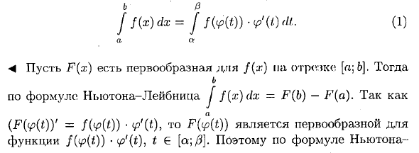 Вычисление определенного интеграла