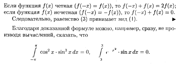 Интегрирование четных и нечетных функций в симметричных пределах