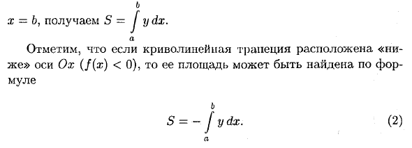 Вычисление площадей плоских фигур