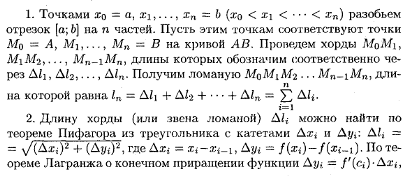 Вычисление длины дуги плоской кривой