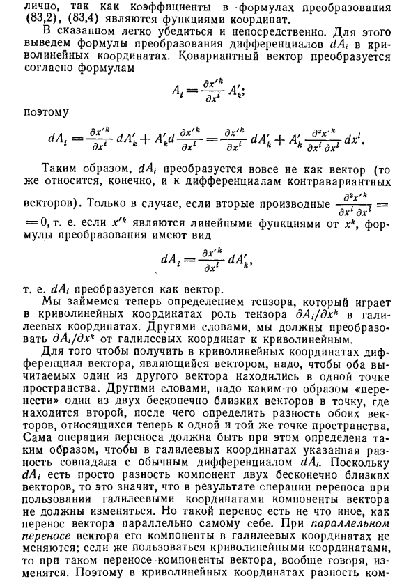 Ковариантное дифференцирование