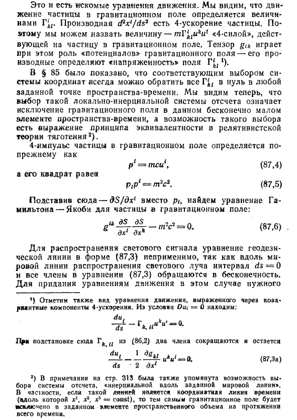 Движение частицы в гравитационном поле