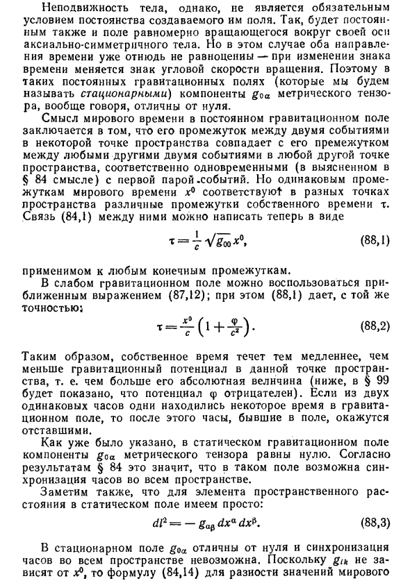 Постоянное гравитационное поле