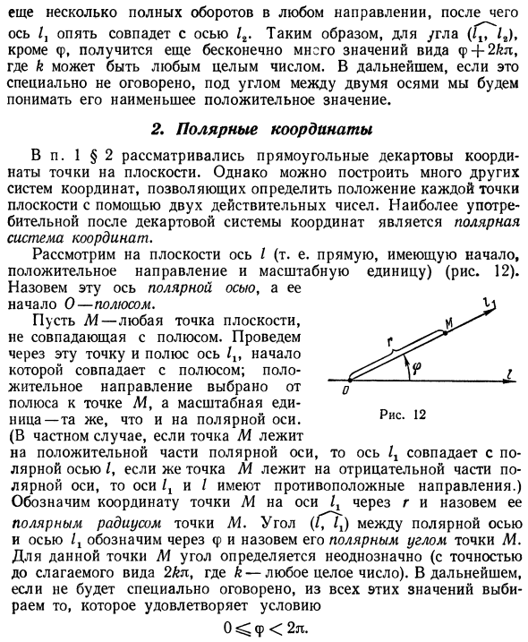 Угол между двумя осями. полярные координаты