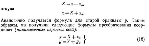  Преобразование координат