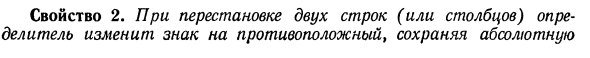 Элементы теории определителей