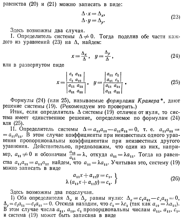 Системы уравнений первой степени