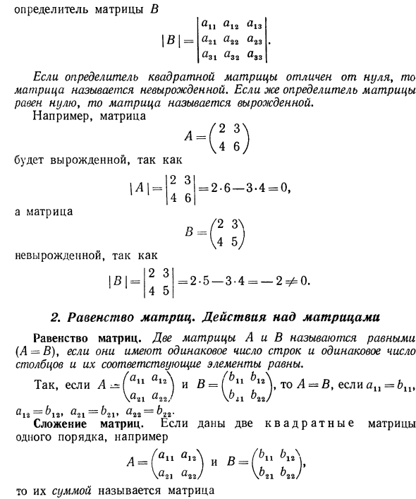 Матрицы и действия над ними