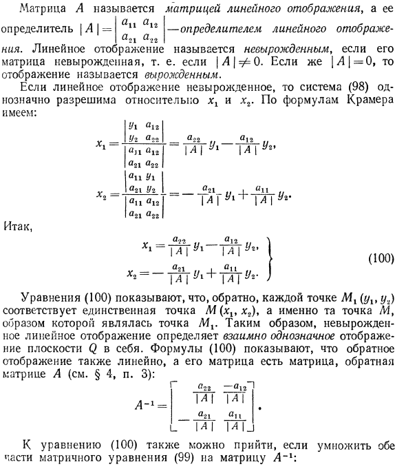 Линейные отображения