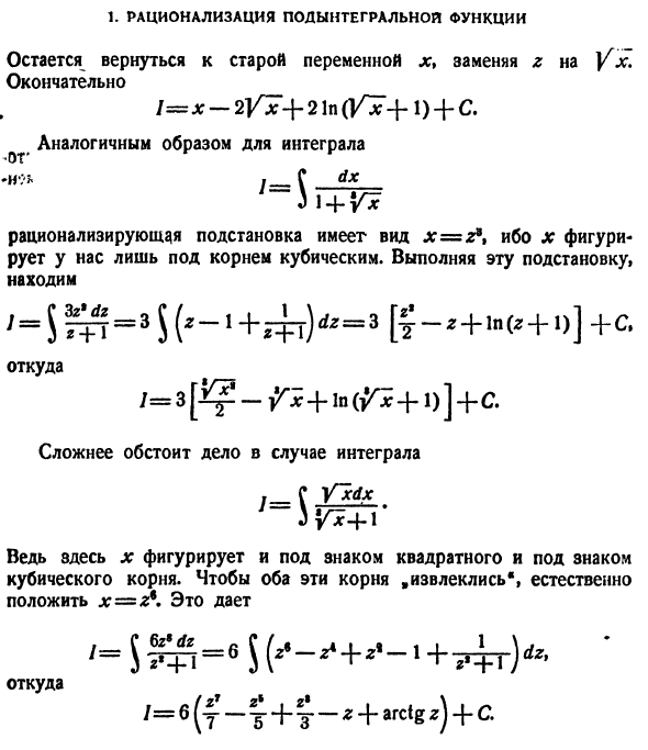 Интегрирование некоторых иррациональностей