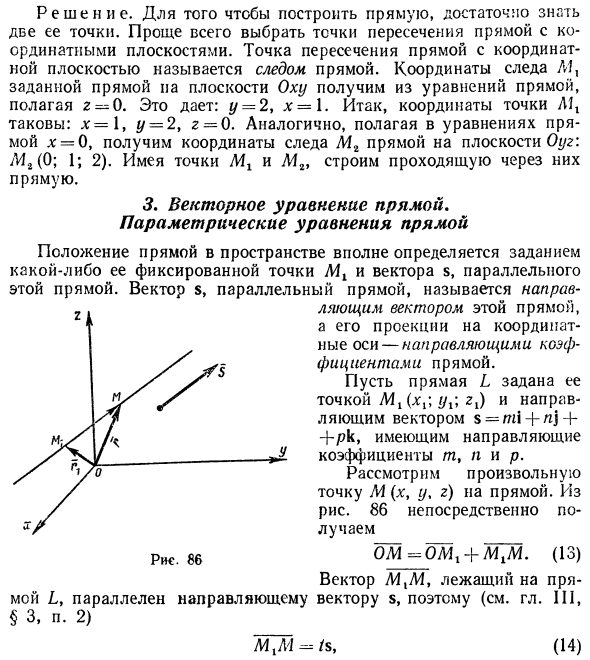 Прямая в пространстве