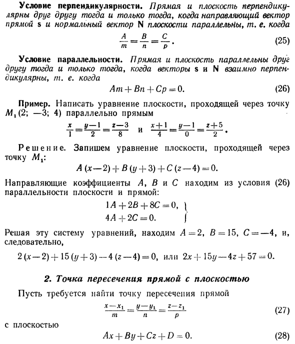 Прямая и плоскость в пространстве