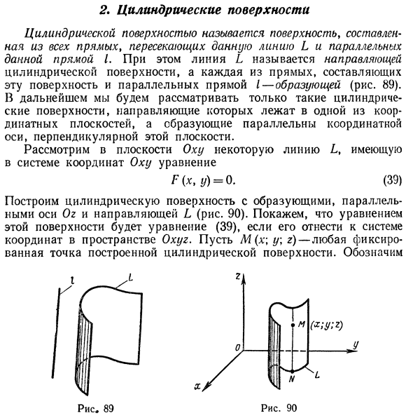 Поверхности второго порядка