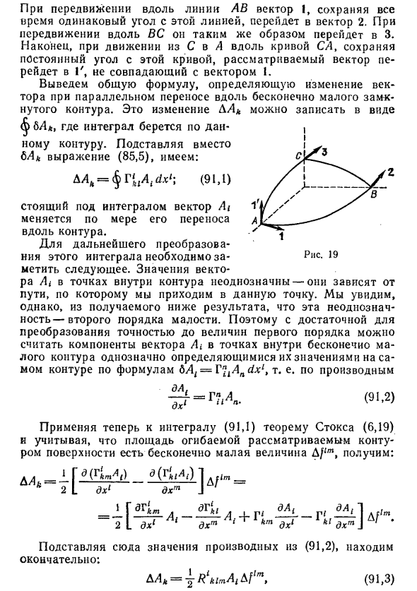 Тензор кривизны в физике