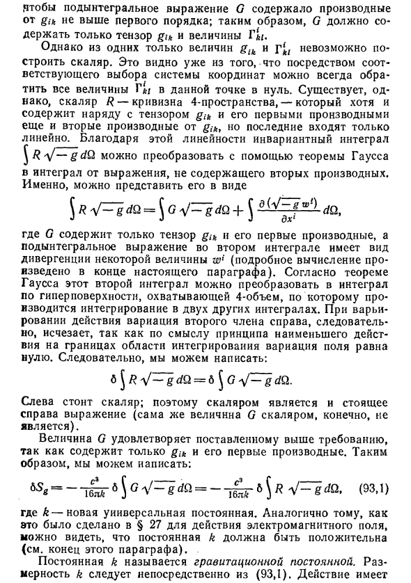 Действие для гравитационного поля