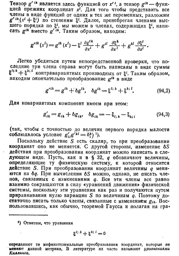 Тензор энергии-импульса