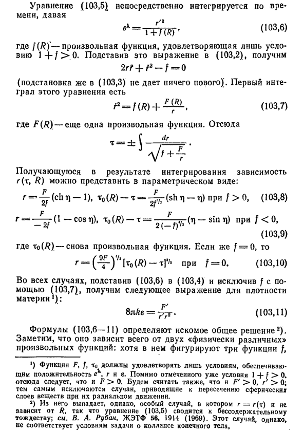 Гравитационный коллапс пылевидной сферы