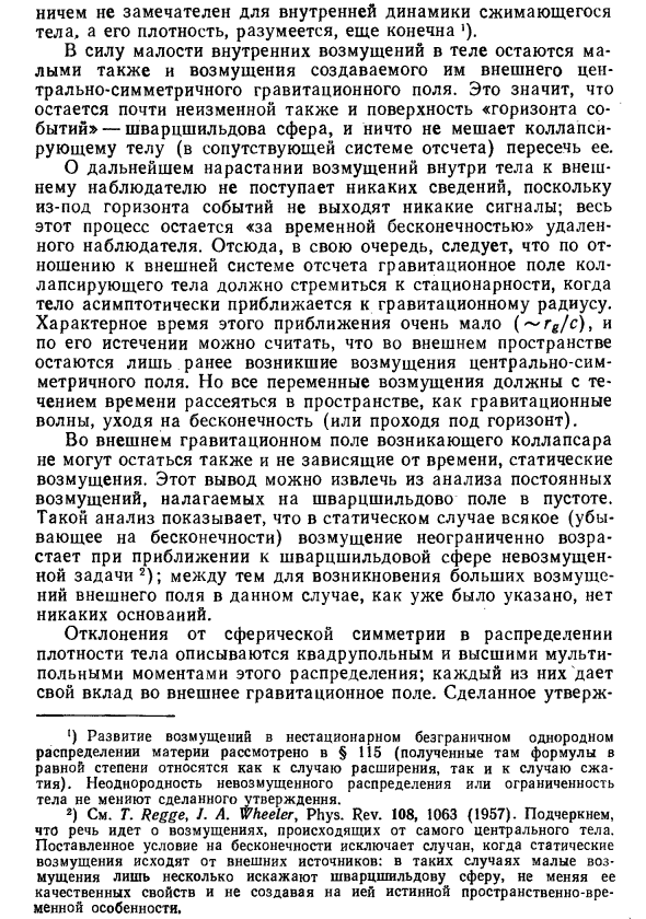 Гравитационный коллапс несферических и вращающихся тел