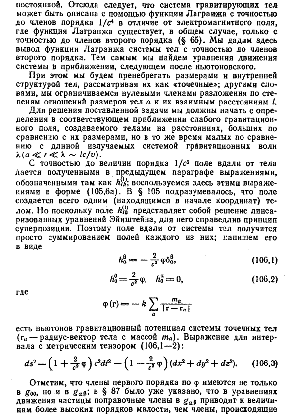 Уравнения движения системы тел во втором приближении