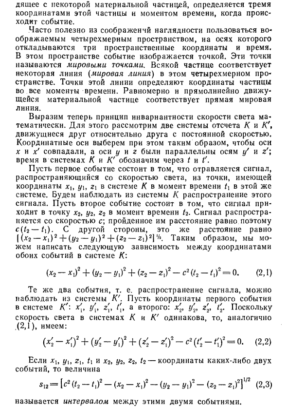 Интервал в физике