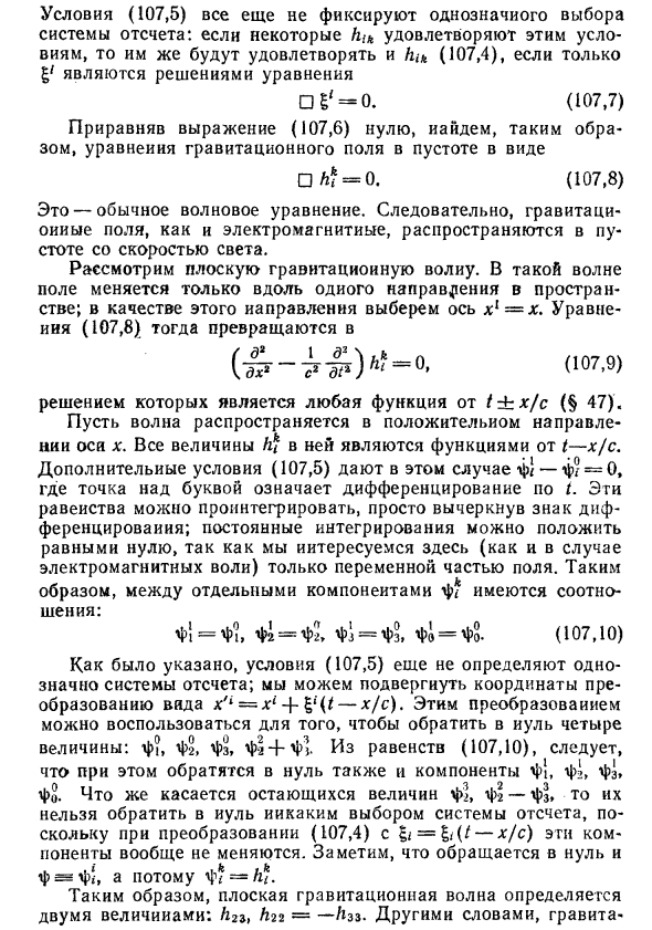 Слабые гравитационные волны