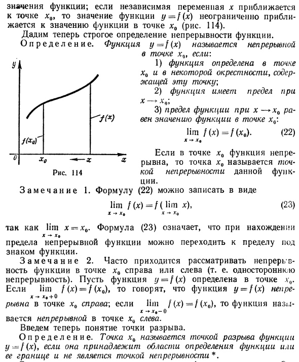 Непрерывные функции