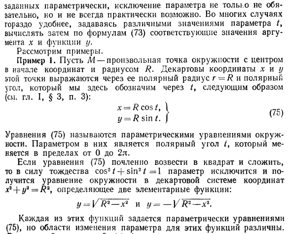 Функции, заданные параметрически, и их дифференцирование