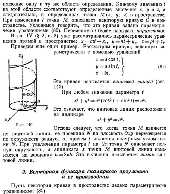 Векторная функция скалярного аргумента