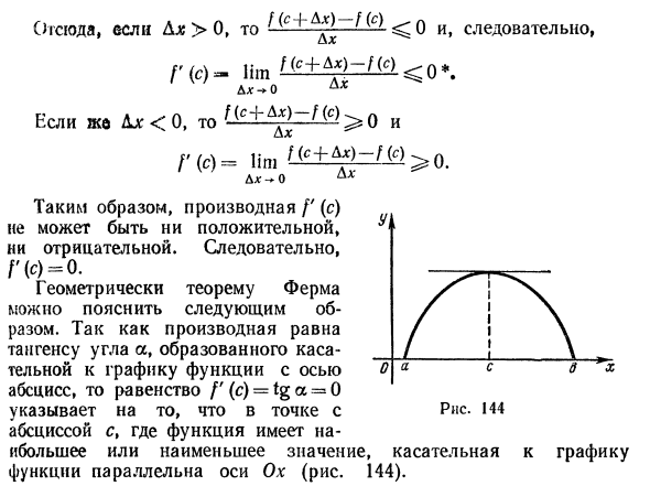 Некоторые теоремы о дифференцируемых функциях