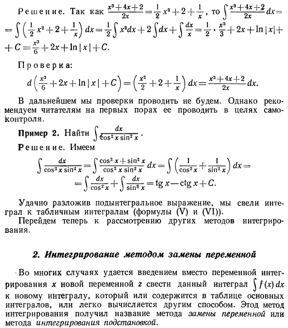 Основные методы интегрирования