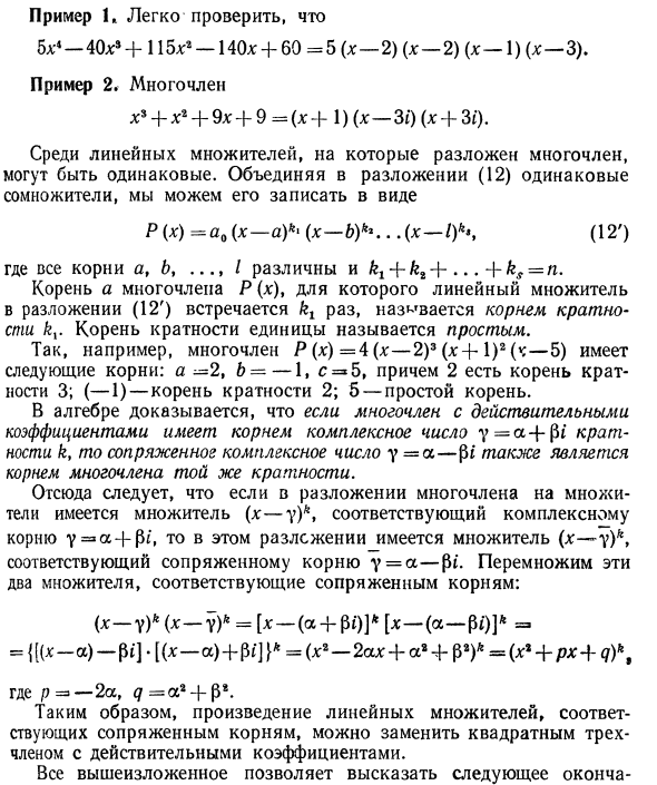 Интегрирование рациональных функций