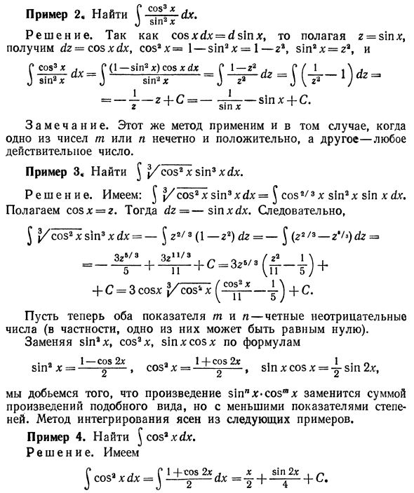 Интегрирование тригонометрических функций