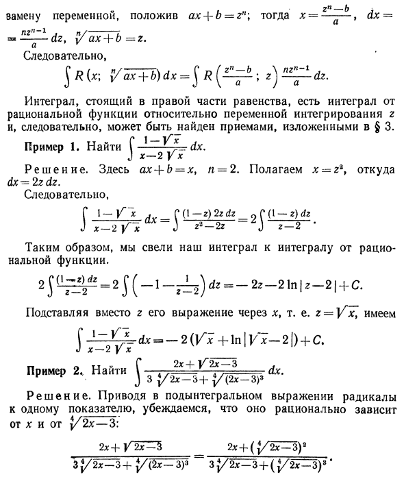 Интегрирование некоторых иррациональных функций