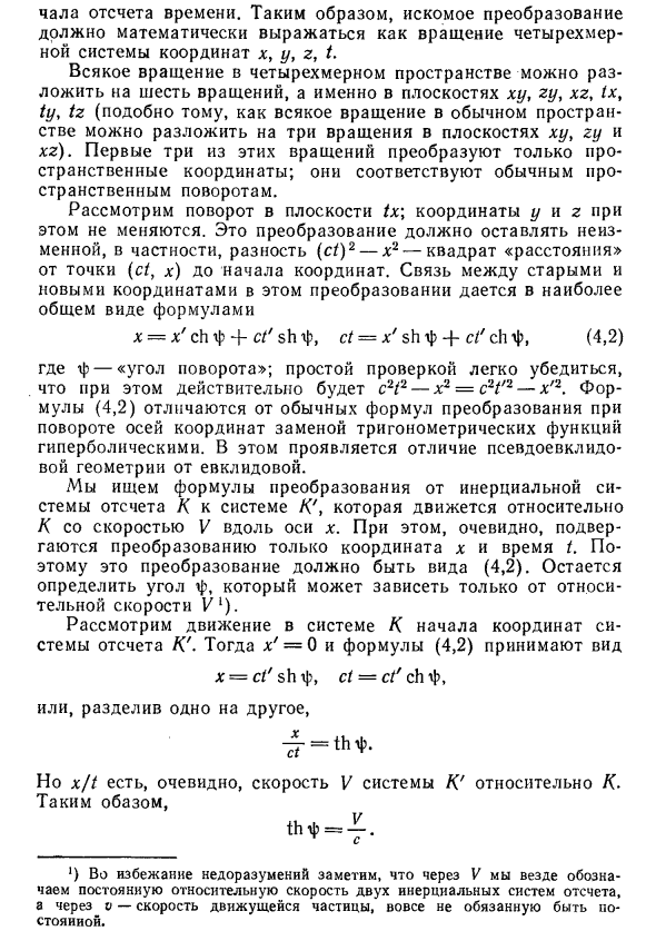 Преобразование Лоренца в физике