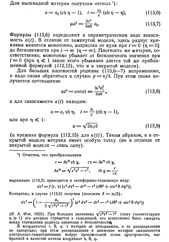 Открытая изотропная модель