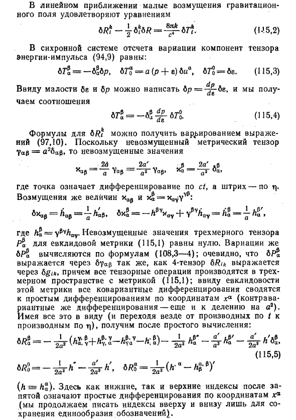 Гравитационная устойчивость изотропного мира