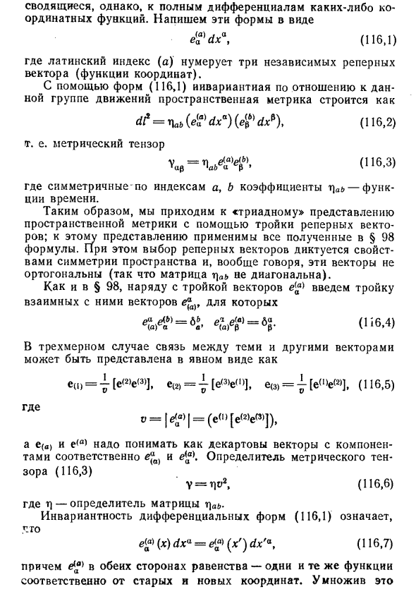 Однородные пространства в физике