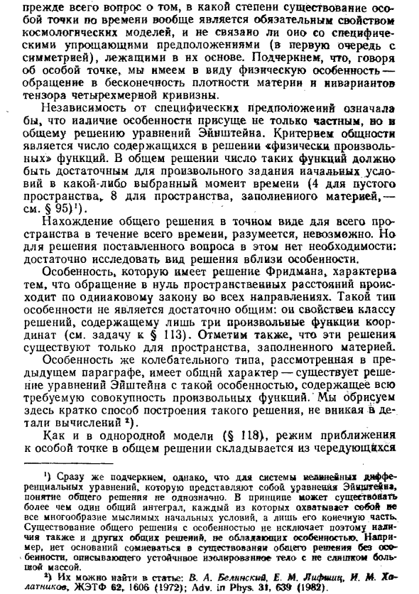 Особенность по времени в общем космологическом решении уравнений Эйнштейна