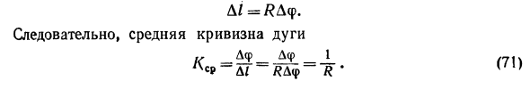 Кривизна плоской кривой