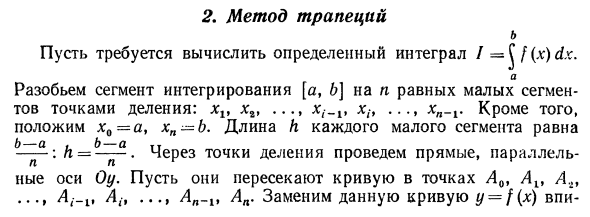 Приближенные методы вычисления определенных интегралов