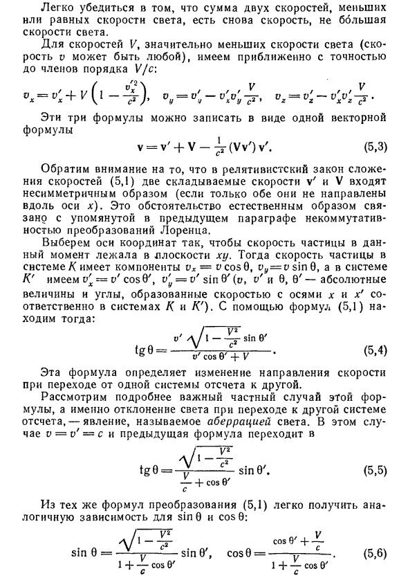 Преобразование скорости в физике