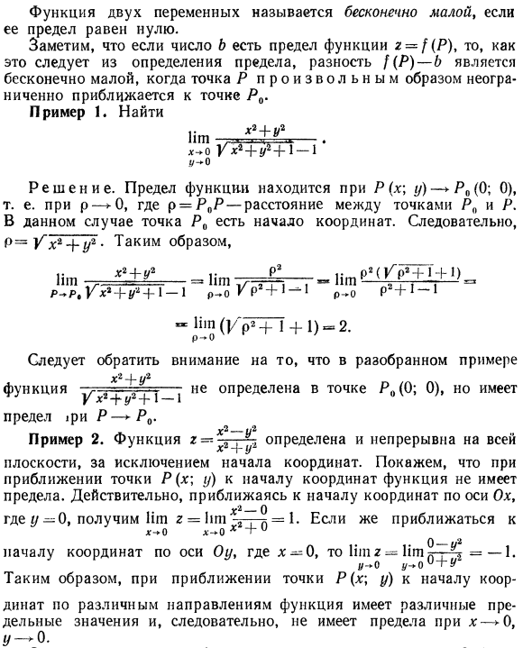 Предел функции нескольких переменных» непрерывность функции. Точки разрыва