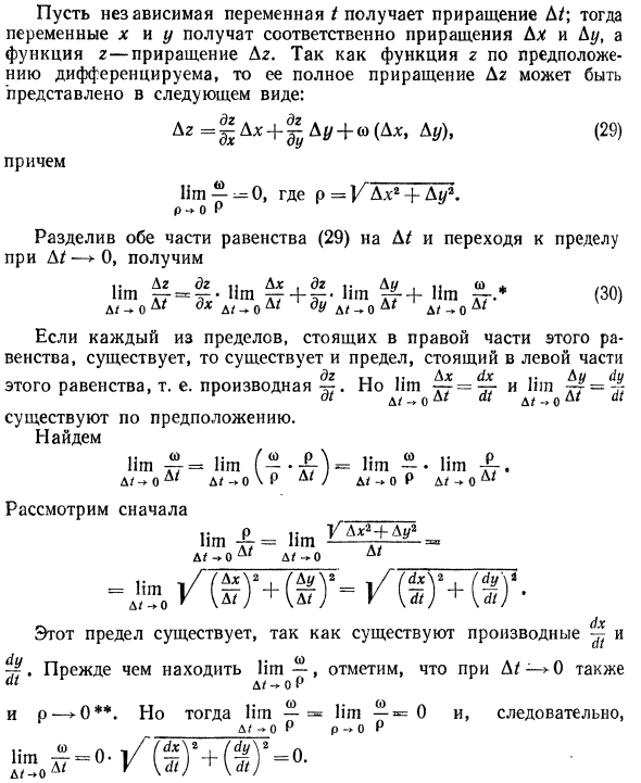 Дифференцирование сложных и неявных функций