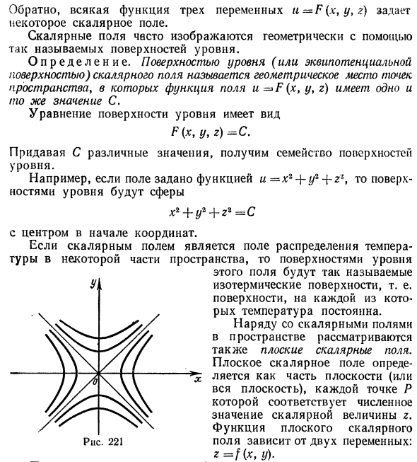 Скалярное поле