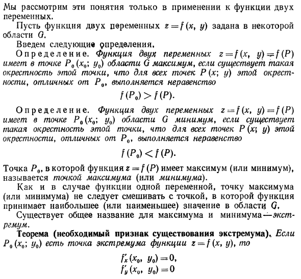 Экстремум функций двух переменных