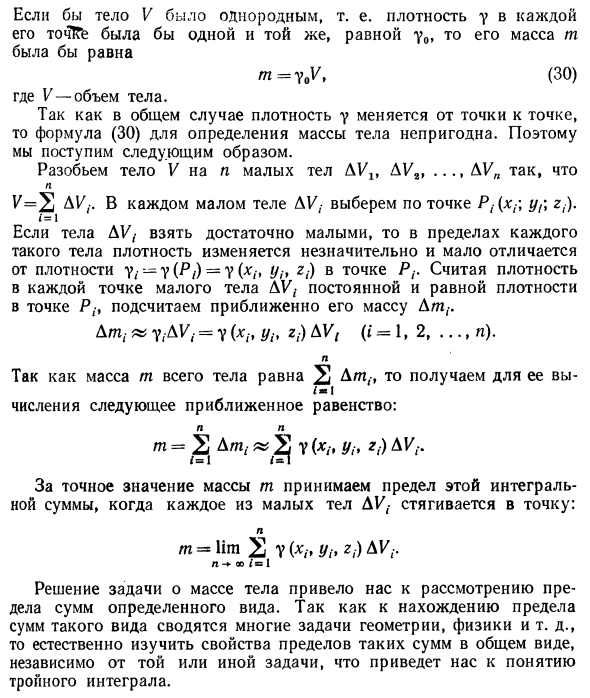 Тройной интеграл