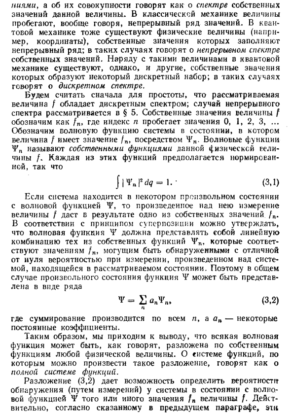 Операторы в квантовой механике